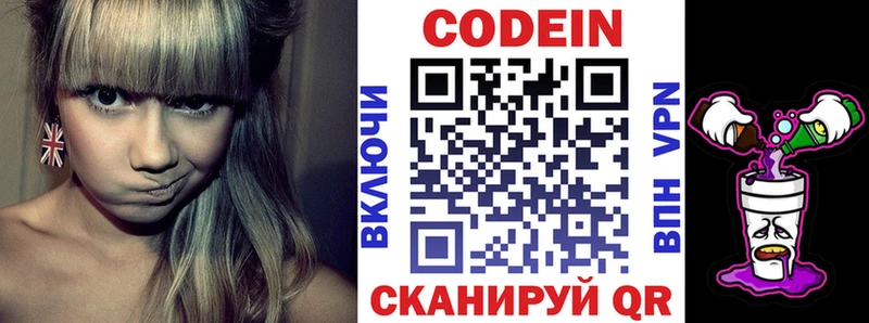 Codein напиток Lean (лин) Нея